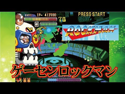 Rockman 2 The Power Fighters ロックマン2 ザ パワーファイターズ Arcade Cheat アーケード チート Youtube