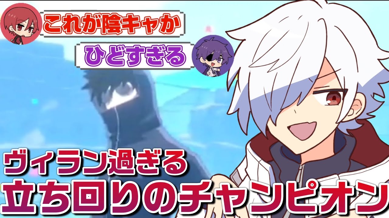 味方全員ダウンの状態からヴィラン過ぎる立ち回りでチャンピオンを取る白夜零兎【あたなる切り抜き】