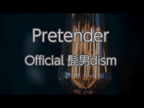 【カラオケ】Pretender - Official 髭男dism【オフボーカル｜原曲キー】