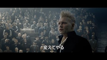 映画『ファンタスティック・ビーストと黒い魔法使いの誕生』コミコン予告編