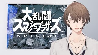 【スマブラSP】#にじさんじ大乱闘 血のDブロック【加賀美ハヤト視点/にじさんじ】