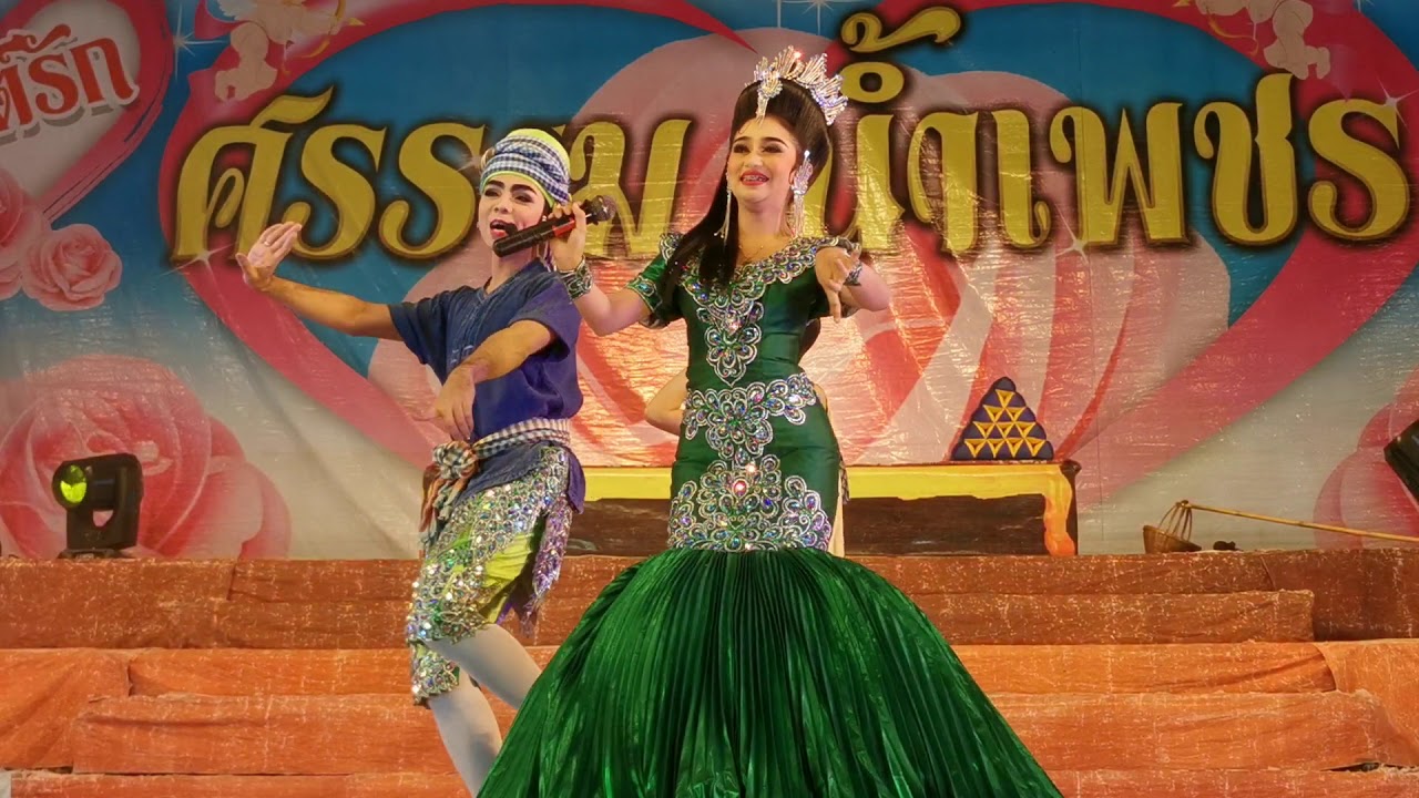 รำฝัดข้าว บิ๊กนุ่น