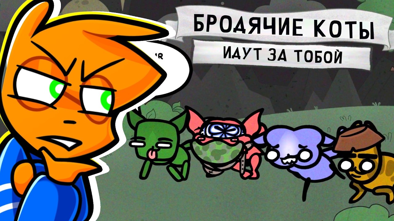 😨 БАНДА КОТОВ МУТАНТОВ чёёё | Mewgenics