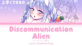 [Lyrics] Discommunication Alien (ディスコミュ星人) - Pekora cover (Jap/Rom/Eng)