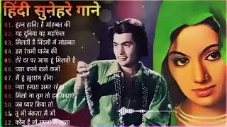 70's 60's Gaane 💝💝 पुराने गीत 🥀🥀 Evergreen Songs 💘 Mohammad Rafi, Lata Mangeshkar, Kishore Kumar