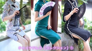 【TiK ToK】チャイナドレス【コレクション】ティックトック China Dress Collection 【NO.3】ชุดจีนโบราณ Cheongsam ชุดจีน