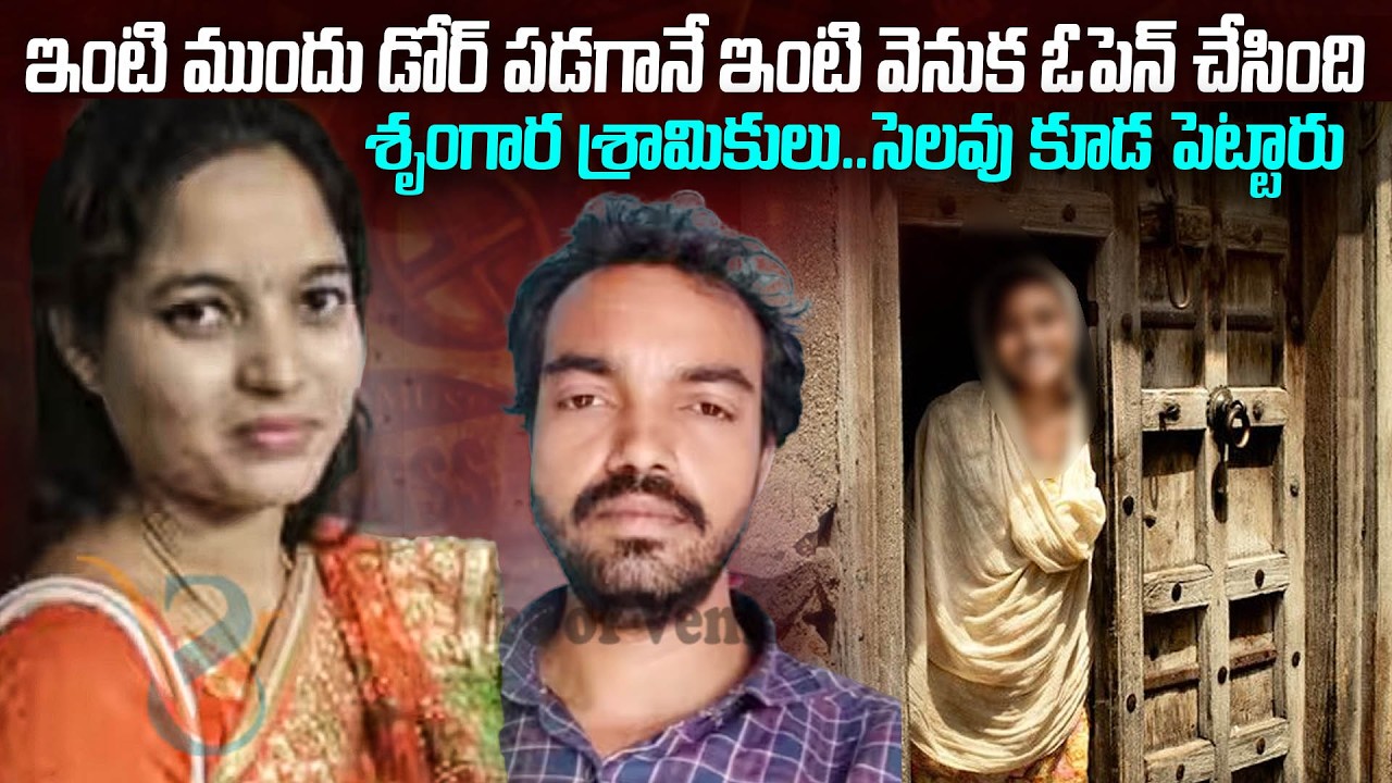 ఇంటిముందు డోర్ పడితే ఇంటి వెనుక ఓపెన్ చేస్తుంది: శృ0_గార శ్రామికులు... | Preethi-Pranay Case | Mr.N