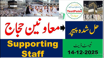 Moavineen Hujjaj Supporting Staff, Nazim Past Paper 14-12-2025