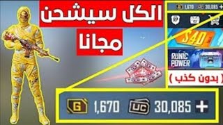 وأخيرا ❤️شحن 600 شده مجانا🔥بدون تنفيذ عروض!! 😱+الحق نفسك (مسابقة شحن للمتابعين) 🤯❤️ screenshot 4