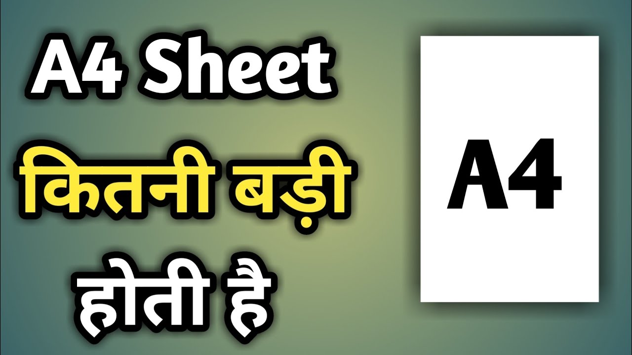 A4 Size Kitna Hota Hai A4 Size Paper Kitna Bada Hota Hai A Four 