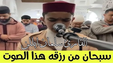 صلاة التراويح بمسجد عثمان بن عفان بتافوكت الصويرة القارئ  الطالب سلمان ابللن حفظه الله