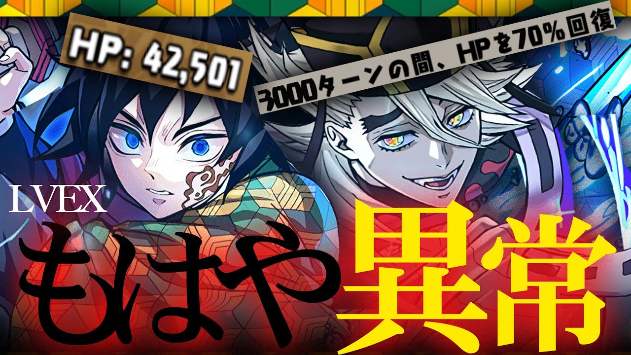 【常識外】今まで見た中で最強のサブかもしれない……アシストなしlvEX攻略【パズドラ　鬼滅の刃　義勇　童磨】