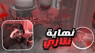 بث شونق | نهاية نتازي سويحان ( شخصية جديدة ) [ قراند الحياه الواقعيه ]