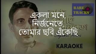 নাম রেখেছি বনলতা যখন দেখেছি Naam Rekhechhi Bonolata Shyamal Mitra শ্যামল মিত্র Best KARAOKE