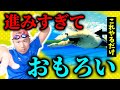 【半分の力で2倍】クロールがおもろいほど進むようなる手の動かし方