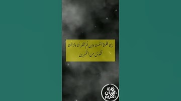 دعاء من القرآن الكريم من سورة(الأعراف) من الآيه (23) .