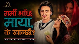 Garmi Bhax Maya - गर्मि भाछ माया के खान्छेउ - Paul Shah Garima Sharma [ Official Music Video ]