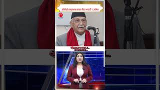 ओलीको सम्झनामा कस्ता थिए भण्डारी र आश्रित