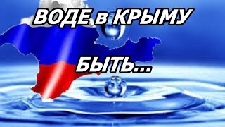 УКРАИНА ТЕРЯЕТ ПОСЛЕДНИЙ _"КРЫМСКИЙ КОЗЫРЬ"_. Россия делает ХОД КОНЁМ УКРАИНА ТЕРЯЕТ ПОСЛЕДНИЙ _"КРЫМСКИЙ КОЗЫРЬ"_. Россия делает ХОД КОНЁМ