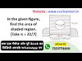 In the given figure, find the area of shaded region. [Take π = 22/7]