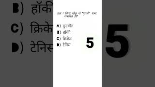 #gk #gkhindustan #gkstudy #gkquestion #generalknowledgequestions #generalknoledgegkq