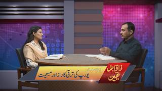 یورپ کی ترقی کا راز اور مسیحیت | Europe ki traqi ka raz aur Masihat NQY337