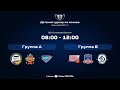 Турнир среди команд 2015 г.р I Площадка Б