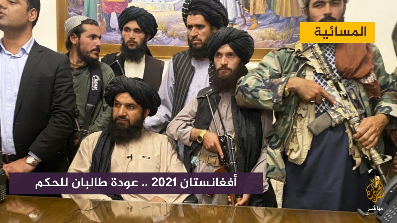 أفغانستان 2021 .. عام عودة طالبان للحكم