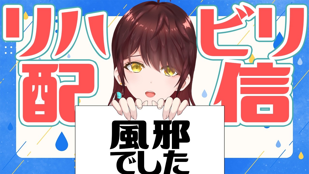 【#雑談 】お心配おかけいたしました。ただの風邪です。元気は元気ですが30分くらいで終わります【#Vtuber 】 #配信中 #関西弁