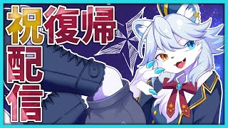 【雑談】祝復帰！！休止中にあったこととか今年の目標とか【ネメア/VTuber】