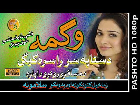 Wagma Pashahkal Da Stah Pa Sar Rasara 