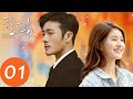 ENG SUB【我，喜欢你 Dating in the Kitchen】EP01 |  路晋顾胜男救火现场初遇（林雨申、赵露思）