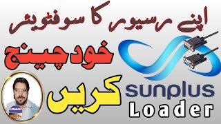 sun plus loader se software chang karne ka tarika | Luqman Dishtv screenshot 5