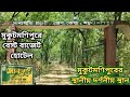 Sonajhuri prakriti bhraman kendra  mukutmanipur sonajhuri resort  mukutmanipur deer park  ep4