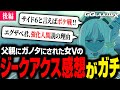 父親の英才教育でガノタにされた女のジークアクス感想・考察が詳しすぎる 後編【ガンダムGQuuuuuuX】#切り抜き #vtuber