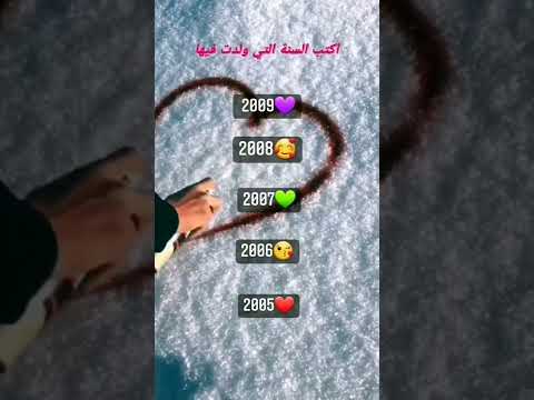 اكتب السنه التي ولدت فيها