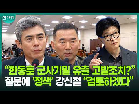 Kang Shin-chul to Han Dong-hoon over ‘dud general’ remark: “I will demand an apology for disparag...