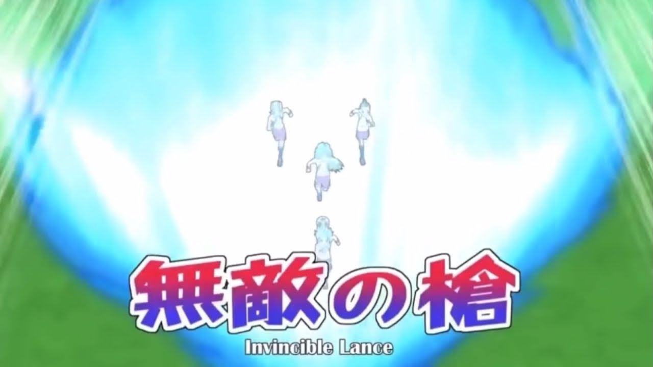 イナズマイレブン 無敵の槍 Youtube