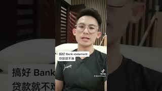 做生意的, 搞好你的bank statement 贷款就不难了