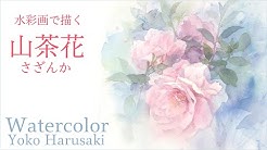 Watercolor Kanta Harusaki Yoko Harusaki Youtube