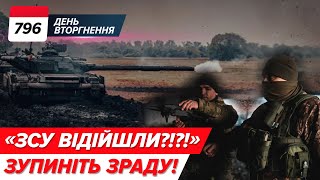 🧭⚡️ ЗСУ відступили? Це НЕ поразка! 🪖Генсек НАТО у Києві 🇨🇳 Китай ПОСИЛЮЄ росію. 796 день