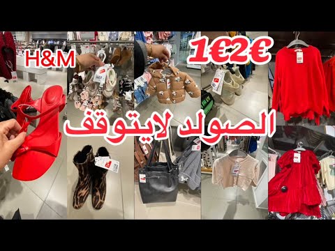الصولد في H M الدوزيام ديمارك احدية ملابس شتوية صيكان ملابس الاطفال 