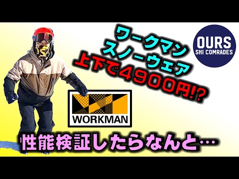 一時的セール中(^^)普段着にもAEGIS スノーボードウェア LLサイズ未開封 We tested the functionality of Workman's Aegis snowwear set, which