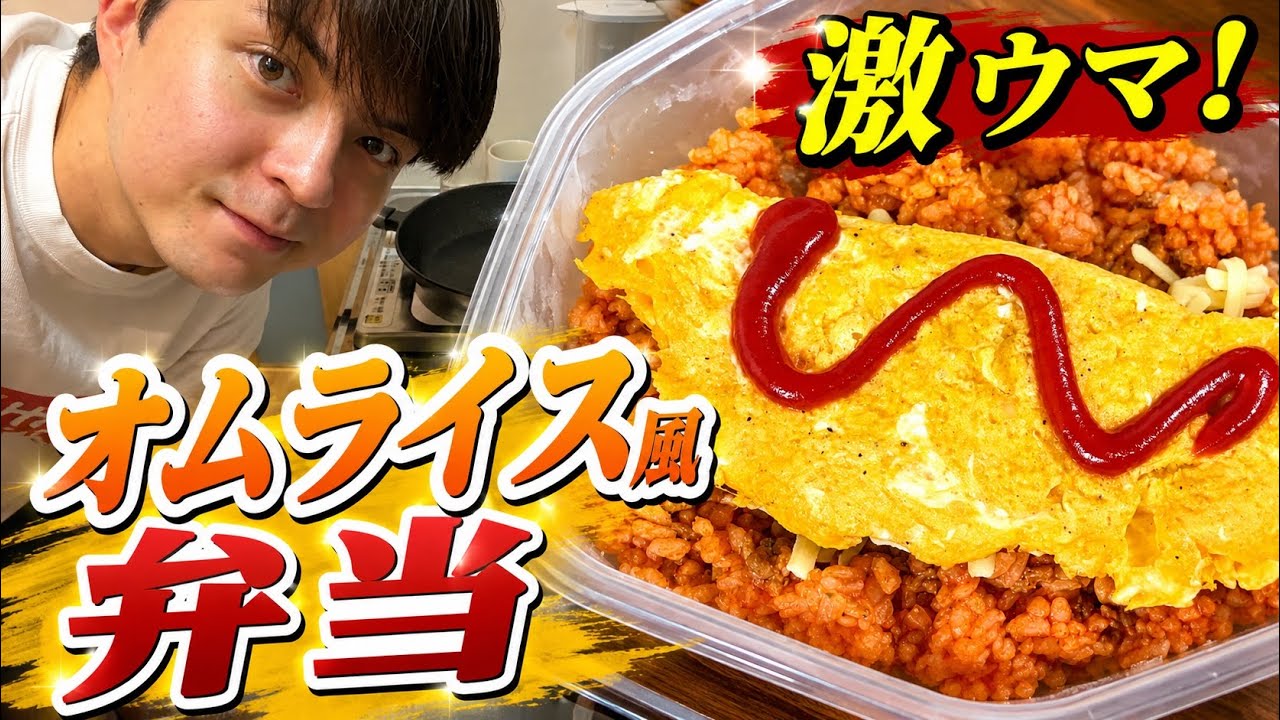 オムライス Super Quick & Easy!] Introducing a Delicious Bento: Beginner