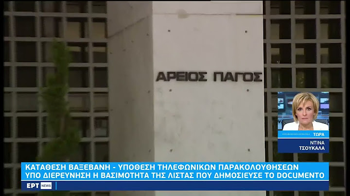 Υπόθεση παρακολουθήσεων: Στον Άρειο Πάγο ο Κώστας Βαξεβάνης | 7/11/22 | ΕΡΤ
