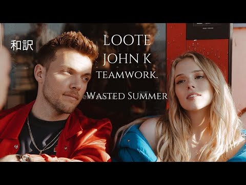 【和訳】Loote, John K, teamwork. - Wasted Summer