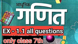 Class 7th maths, Ex-1.1 all questions with sollution #maths #trending #viral 🔥🔥