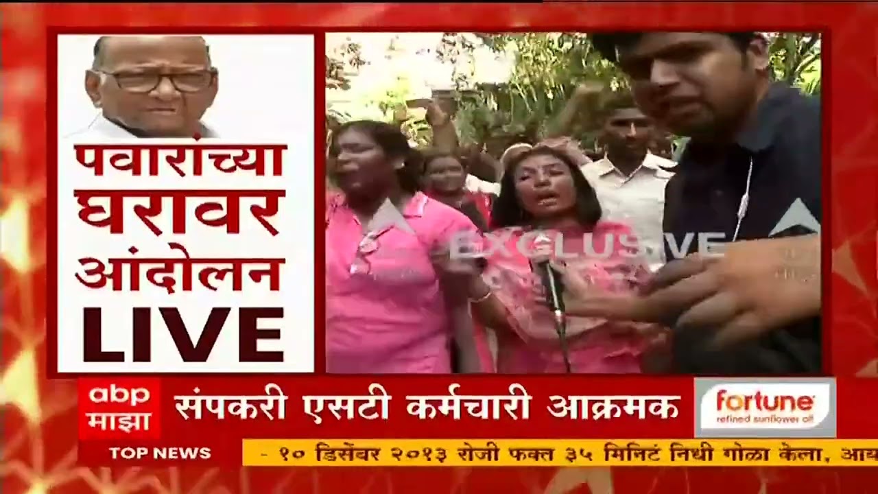 Sharad Pawar Vs ST Worker :  पवारांविरोधात एसटी कर्मचाऱ्यांचं आंदोलन, पोलिस घटनास्थळी दाखल