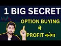 1 Option Buying SECRET  #stockmarket