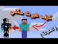 كيفية تغير سكن ماين كرافت مكركه......الحق